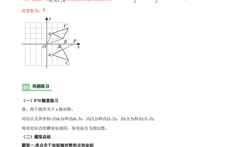 3.3轴对称与坐标变换（导学案）（解析版）_北师大初中数学_8上-北师大版初中数学_初中数学北师大8上-2025秋季新版_第二套推荐25_04课件+教案+学案+练习（第4套）齐全_导学案