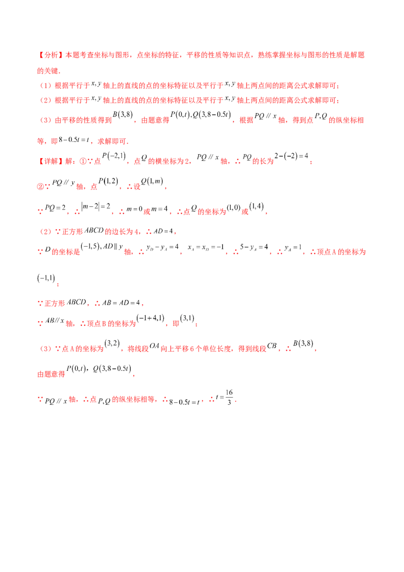3.3轴对称与坐标变换（导学案）（解析版）_北师大初中数学_8上-北师大版初中数学_初中数学北师大8上-2025秋季新版_第二套推荐25_04课件+教案+学案+练习（第4套）齐全_导学案