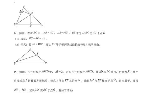 专题03三角形证明之两线&mdash;&mdash;中垂线和角平分线（原卷版）-重难点突破八年级数学下册常考题专练（北师大版）_北师大初中数学_8下-北师大版初中数学_旧版-可参考_06专项讲练