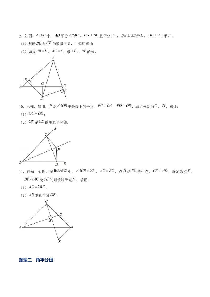 专题03三角形证明之两线&mdash;&mdash;中垂线和角平分线（原卷版）-重难点突破八年级数学下册常考题专练（北师大版）_北师大初中数学_8下-北师大版初中数学_旧版-可参考_06专项讲练