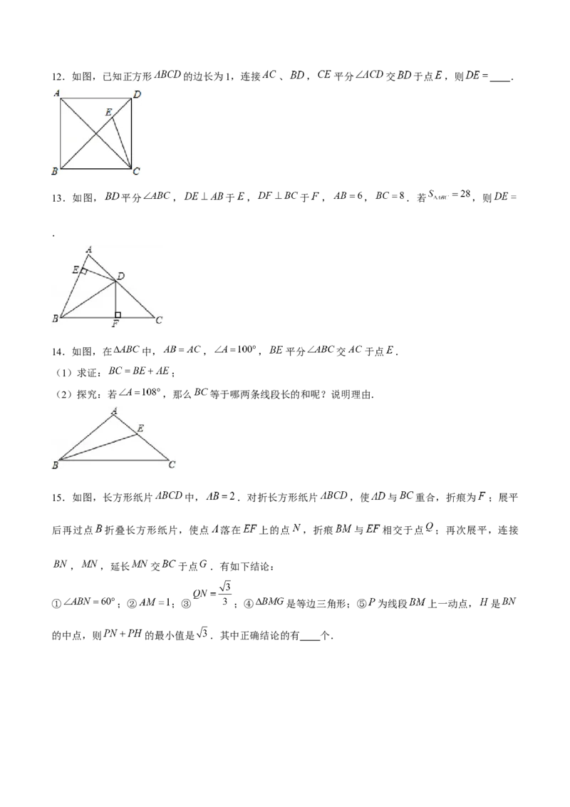 专题03三角形证明之两线&mdash;&mdash;中垂线和角平分线（原卷版）-重难点突破八年级数学下册常考题专练（北师大版）_北师大初中数学_8下-北师大版初中数学_旧版-可参考_06专项讲练