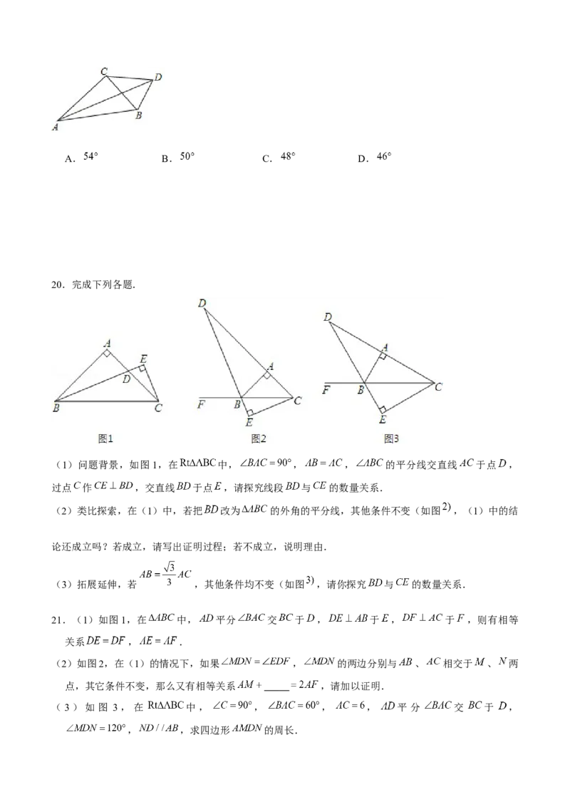 专题03三角形证明之两线&mdash;&mdash;中垂线和角平分线（原卷版）-重难点突破八年级数学下册常考题专练（北师大版）_北师大初中数学_8下-北师大版初中数学_旧版-可参考_06专项讲练