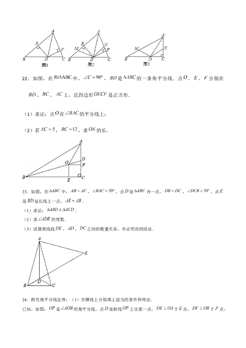 专题03三角形证明之两线&mdash;&mdash;中垂线和角平分线（原卷版）-重难点突破八年级数学下册常考题专练（北师大版）_北师大初中数学_8下-北师大版初中数学_旧版-可参考_06专项讲练