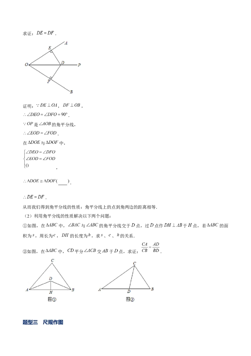 专题03三角形证明之两线&mdash;&mdash;中垂线和角平分线（原卷版）-重难点突破八年级数学下册常考题专练（北师大版）_北师大初中数学_8下-北师大版初中数学_旧版-可参考_06专项讲练