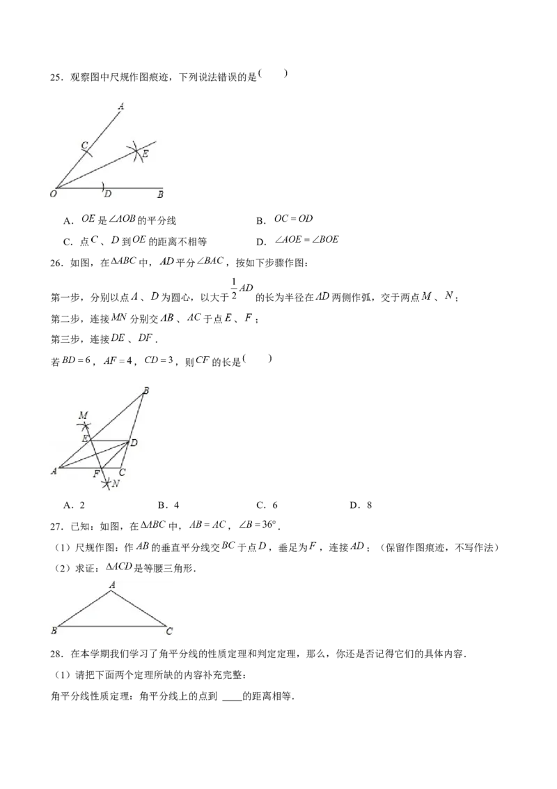 专题03三角形证明之两线&mdash;&mdash;中垂线和角平分线（原卷版）-重难点突破八年级数学下册常考题专练（北师大版）_北师大初中数学_8下-北师大版初中数学_旧版-可参考_06专项讲练