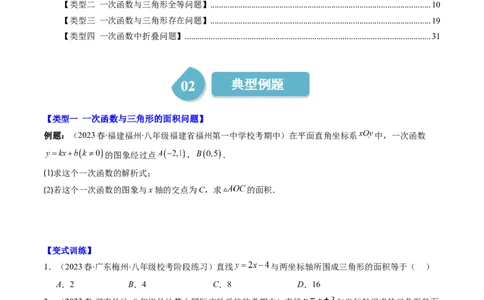 4.7讲类比归纳专题：一次函数与三角形综合问题(4类热点题型讲练)（原卷版）_北师大初中数学_8上-北师大版初中数学_旧版_05习题试卷