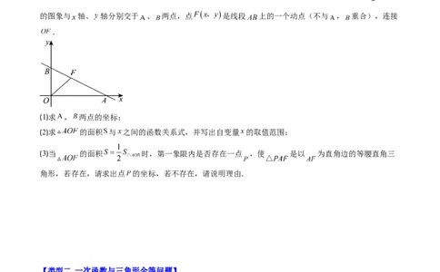4.7讲类比归纳专题：一次函数与三角形综合问题(4类热点题型讲练)（原卷版）_北师大初中数学_8上-北师大版初中数学_旧版_05习题试卷