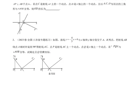 4.7讲类比归纳专题：一次函数与三角形综合问题(4类热点题型讲练)（原卷版）_北师大初中数学_8上-北师大版初中数学_旧版_05习题试卷