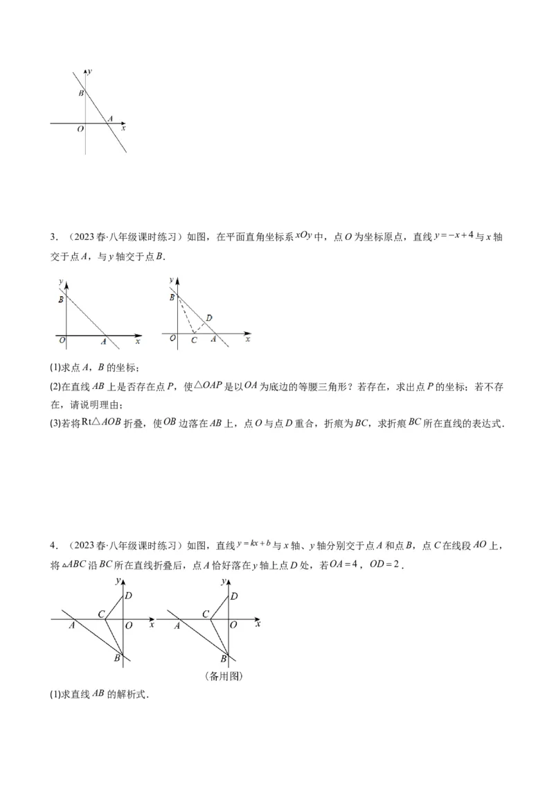 4.7讲类比归纳专题：一次函数与三角形综合问题(4类热点题型讲练)（原卷版）_北师大初中数学_8上-北师大版初中数学_旧版_05习题试卷