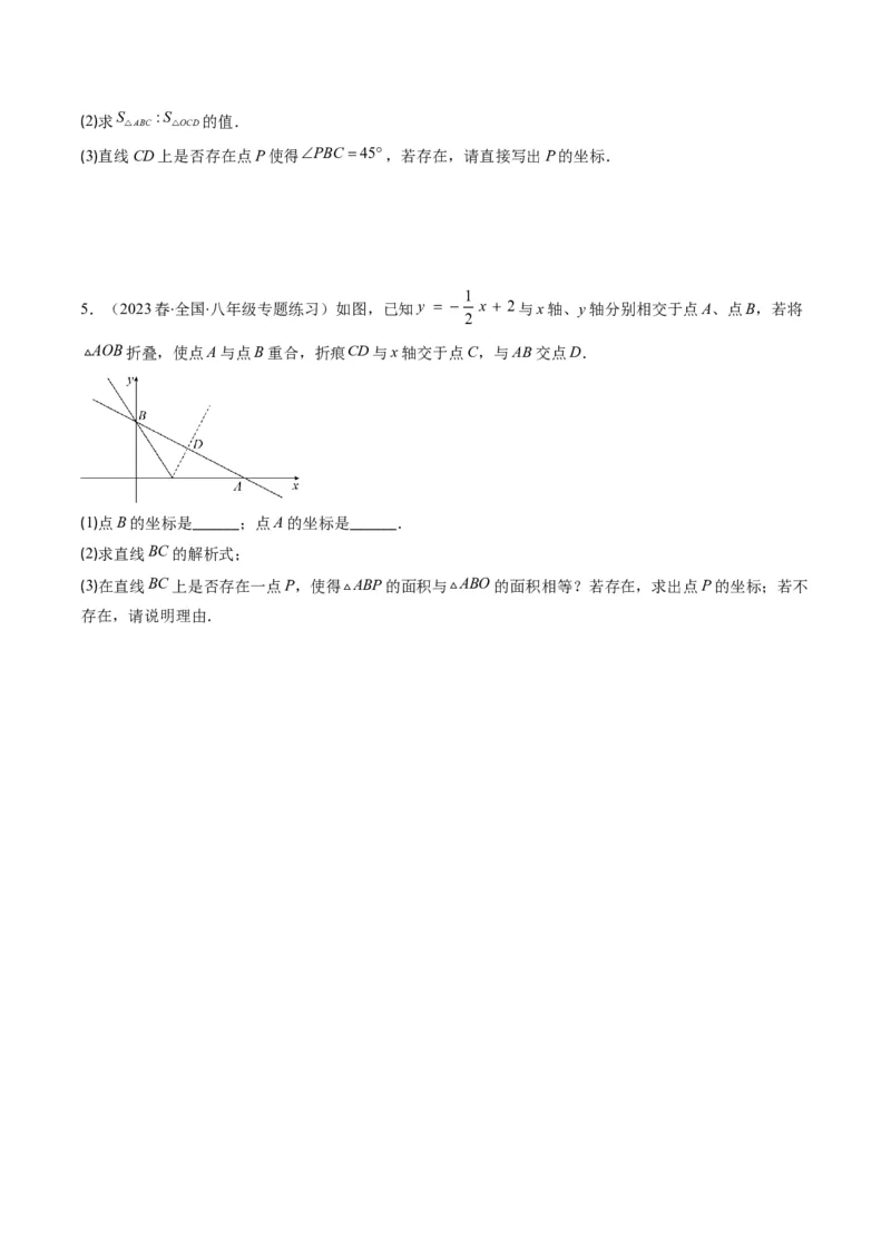4.7讲类比归纳专题：一次函数与三角形综合问题(4类热点题型讲练)（原卷版）_北师大初中数学_8上-北师大版初中数学_旧版_05习题试卷