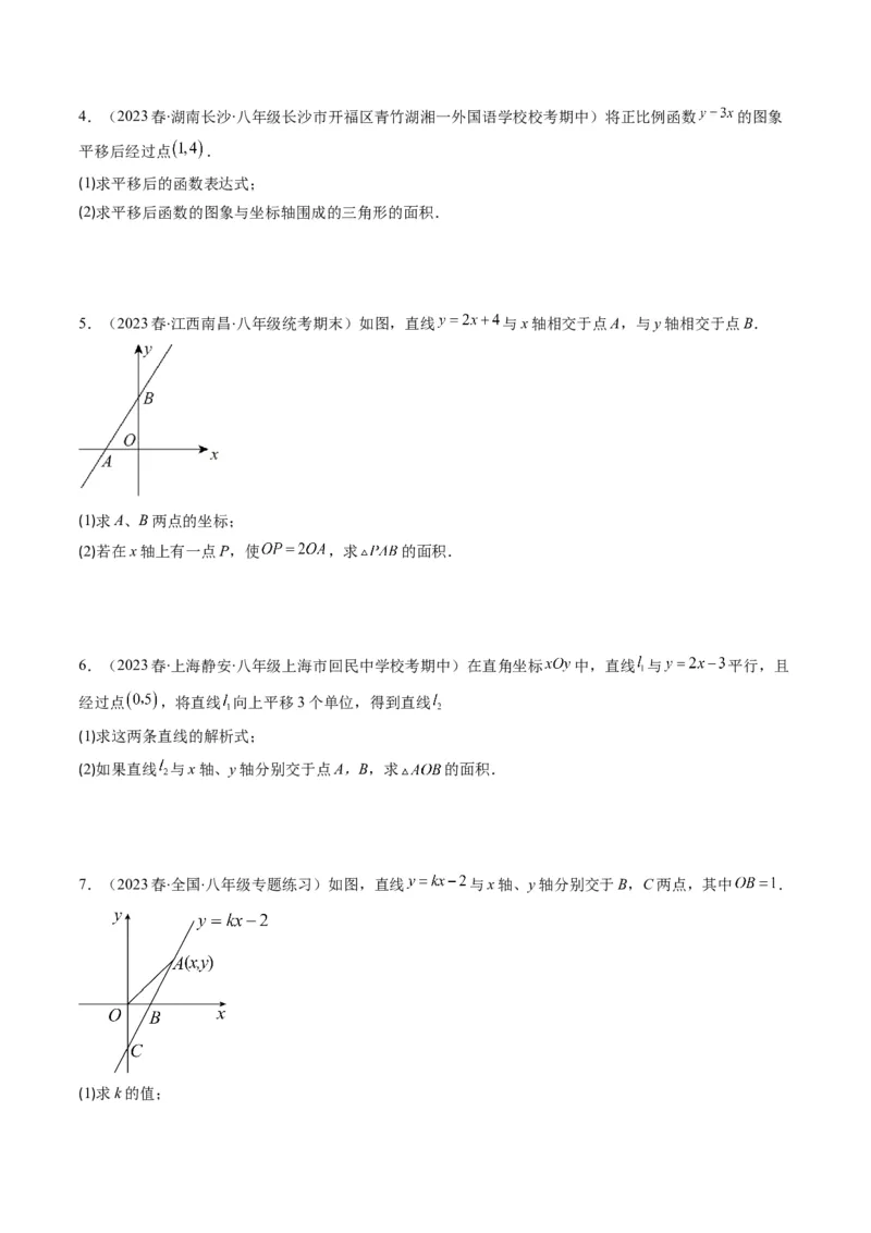 4.7讲类比归纳专题：一次函数与三角形综合问题(4类热点题型讲练)（原卷版）_北师大初中数学_8上-北师大版初中数学_旧版_05习题试卷