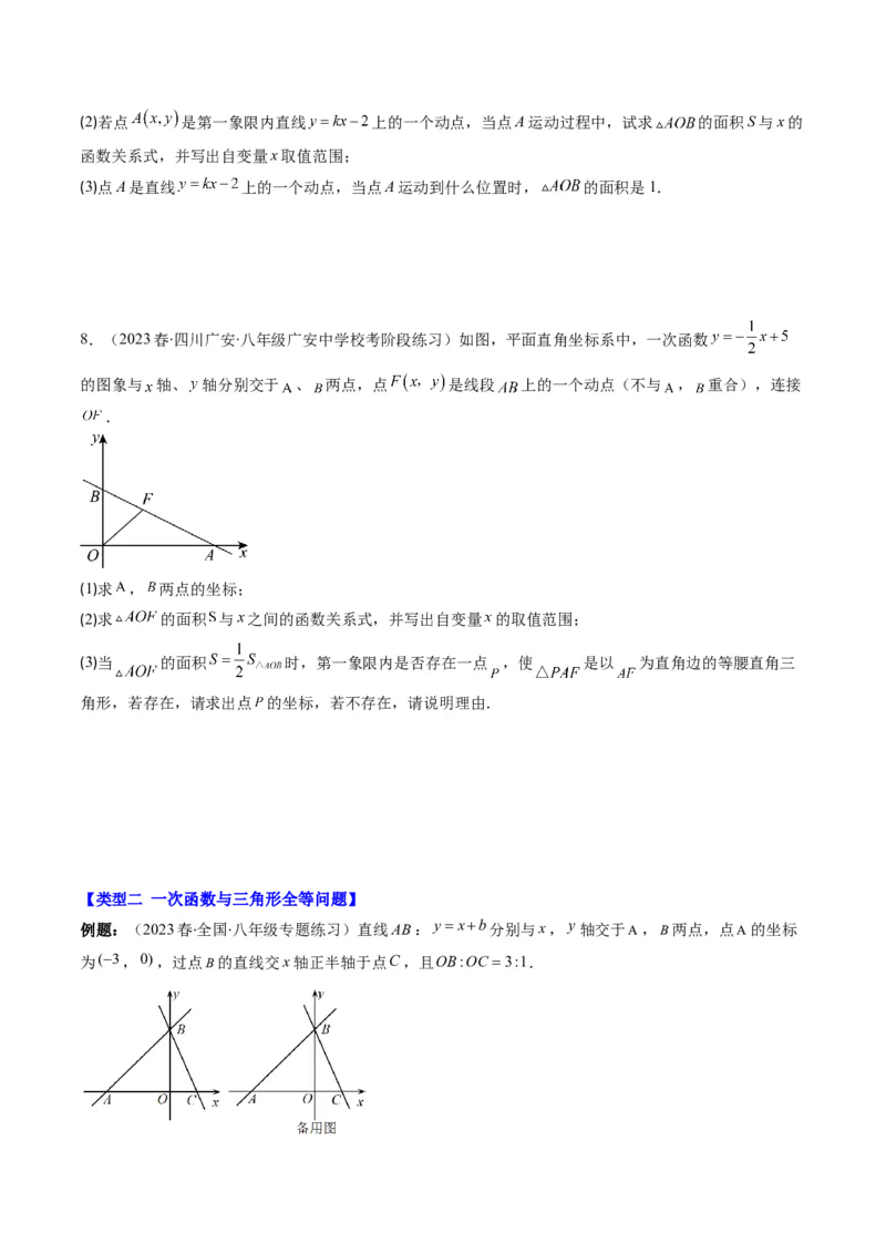4.7讲类比归纳专题：一次函数与三角形综合问题(4类热点题型讲练)（原卷版）_北师大初中数学_8上-北师大版初中数学_旧版_05习题试卷