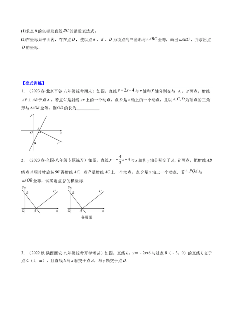 4.7讲类比归纳专题：一次函数与三角形综合问题(4类热点题型讲练)（原卷版）_北师大初中数学_8上-北师大版初中数学_旧版_05习题试卷
