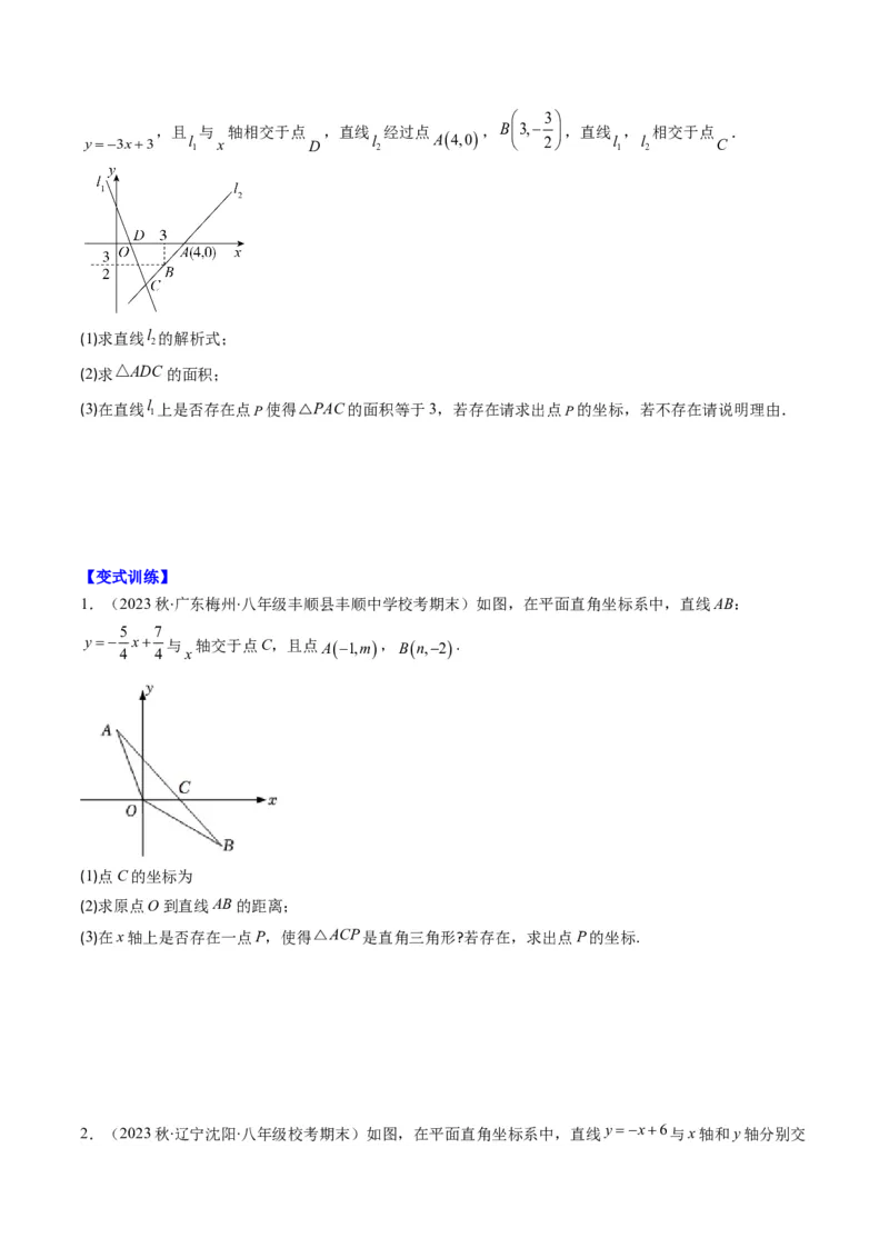 4.7讲类比归纳专题：一次函数与三角形综合问题(4类热点题型讲练)（原卷版）_北师大初中数学_8上-北师大版初中数学_旧版_05习题试卷