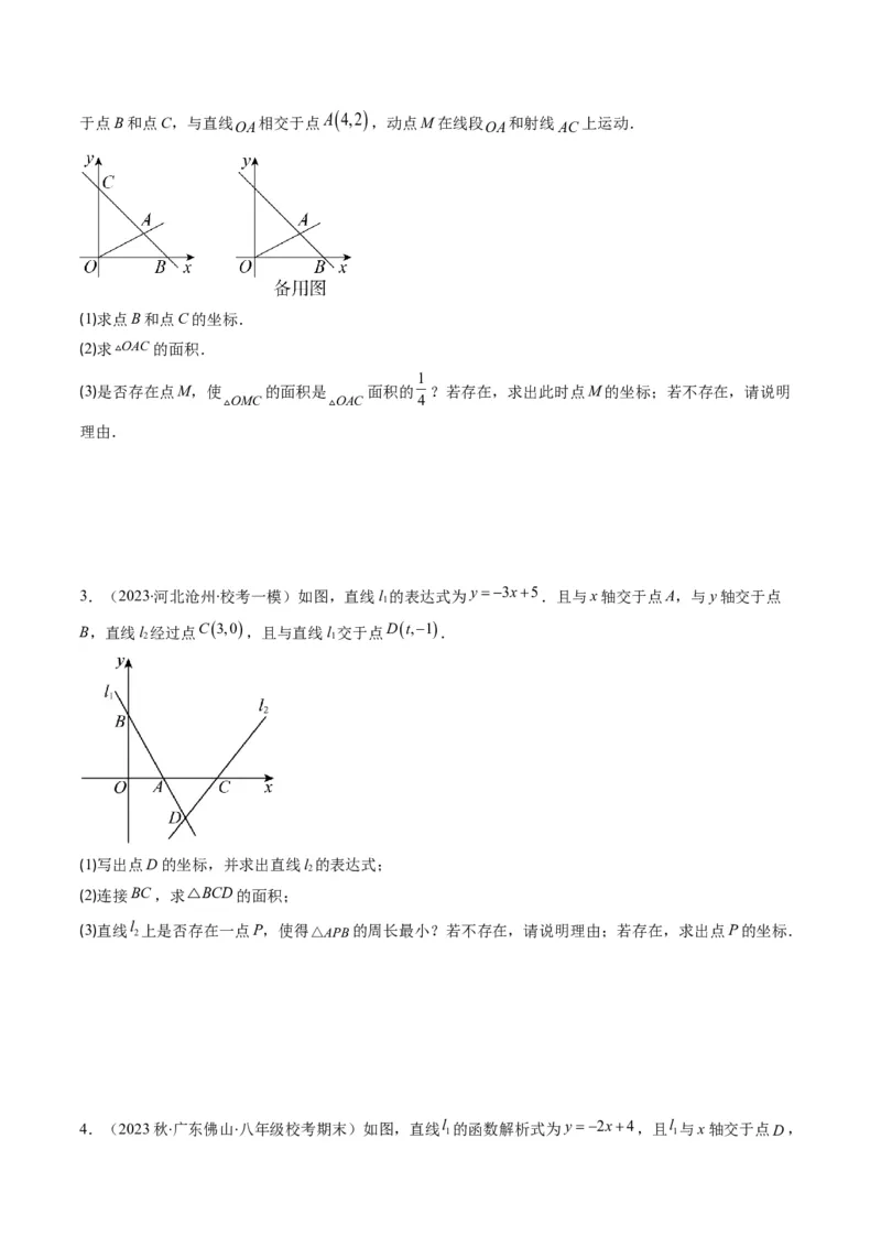 4.7讲类比归纳专题：一次函数与三角形综合问题(4类热点题型讲练)（原卷版）_北师大初中数学_8上-北师大版初中数学_旧版_05习题试卷