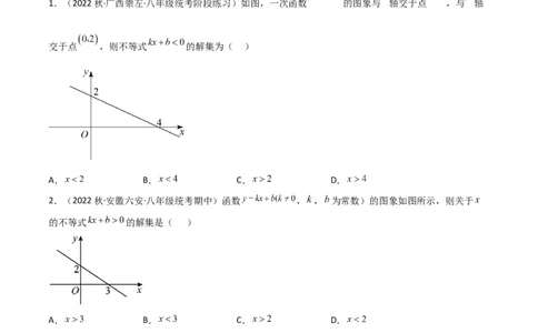 2.5一元一次不等式与一次函数（分层练习）（原卷版）_北师大初中数学_8下-北师大版初中数学_旧版-可参考_02课件_精品课件（第1套）_练习