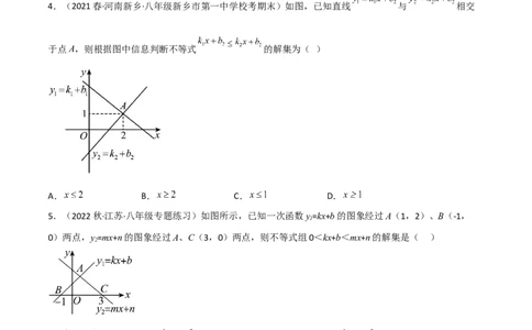 2.5一元一次不等式与一次函数（分层练习）（原卷版）_北师大初中数学_8下-北师大版初中数学_旧版-可参考_02课件_精品课件（第1套）_练习