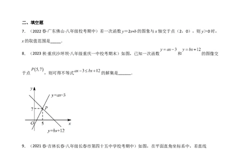 2.5一元一次不等式与一次函数（分层练习）（原卷版）_北师大初中数学_8下-北师大版初中数学_旧版-可参考_02课件_精品课件（第1套）_练习