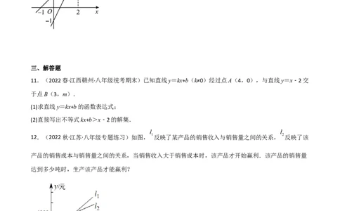 2.5一元一次不等式与一次函数（分层练习）（原卷版）_北师大初中数学_8下-北师大版初中数学_旧版-可参考_02课件_精品课件（第1套）_练习