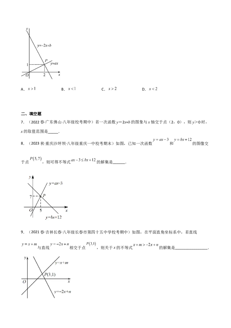 2.5一元一次不等式与一次函数（分层练习）（原卷版）_北师大初中数学_8下-北师大版初中数学_旧版-可参考_02课件_精品课件（第1套）_练习
