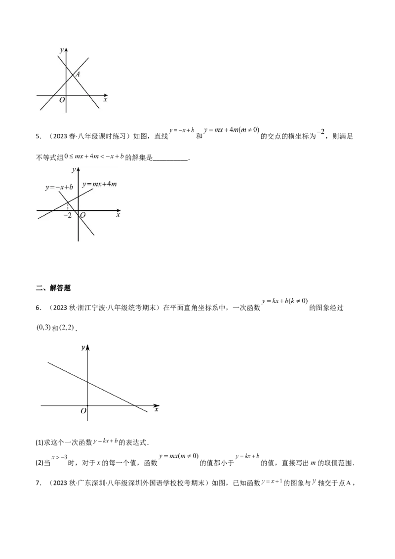 2.5一元一次不等式与一次函数（分层练习）（原卷版）_北师大初中数学_8下-北师大版初中数学_旧版-可参考_02课件_精品课件（第1套）_练习