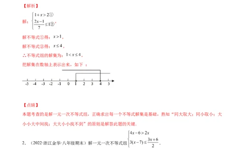 专练07计算题（20题）八年级数学下学期期末考点必杀200题（北师版）（解析版）_北师大初中数学_8下-北师大版初中数学_旧版-可参考_05习题试卷_5专项练习
