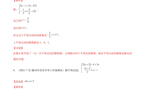 专练07计算题（20题）八年级数学下学期期末考点必杀200题（北师版）（解析版）_北师大初中数学_8下-北师大版初中数学_旧版-可参考_05习题试卷_5专项练习