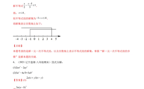 专练07计算题（20题）八年级数学下学期期末考点必杀200题（北师版）（解析版）_北师大初中数学_8下-北师大版初中数学_旧版-可参考_05习题试卷_5专项练习