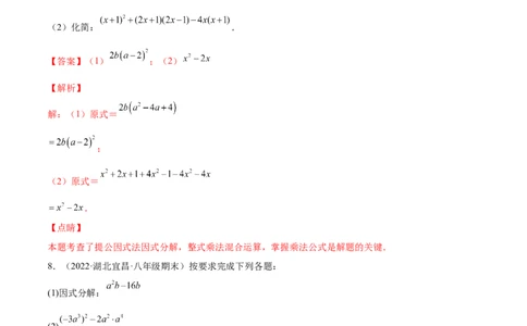 专练07计算题（20题）八年级数学下学期期末考点必杀200题（北师版）（解析版）_北师大初中数学_8下-北师大版初中数学_旧版-可参考_05习题试卷_5专项练习