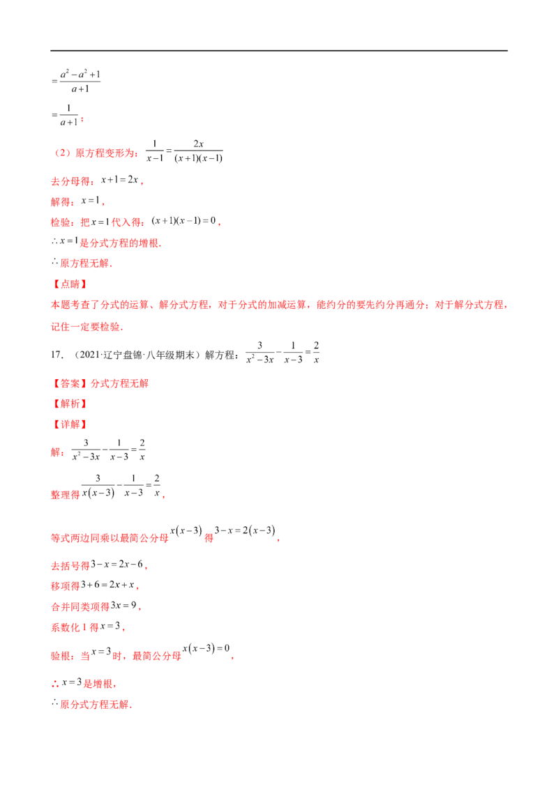 专练07计算题（20题）八年级数学下学期期末考点必杀200题（北师版）（解析版）_北师大初中数学_8下-北师大版初中数学_旧版-可参考_05习题试卷_5专项练习