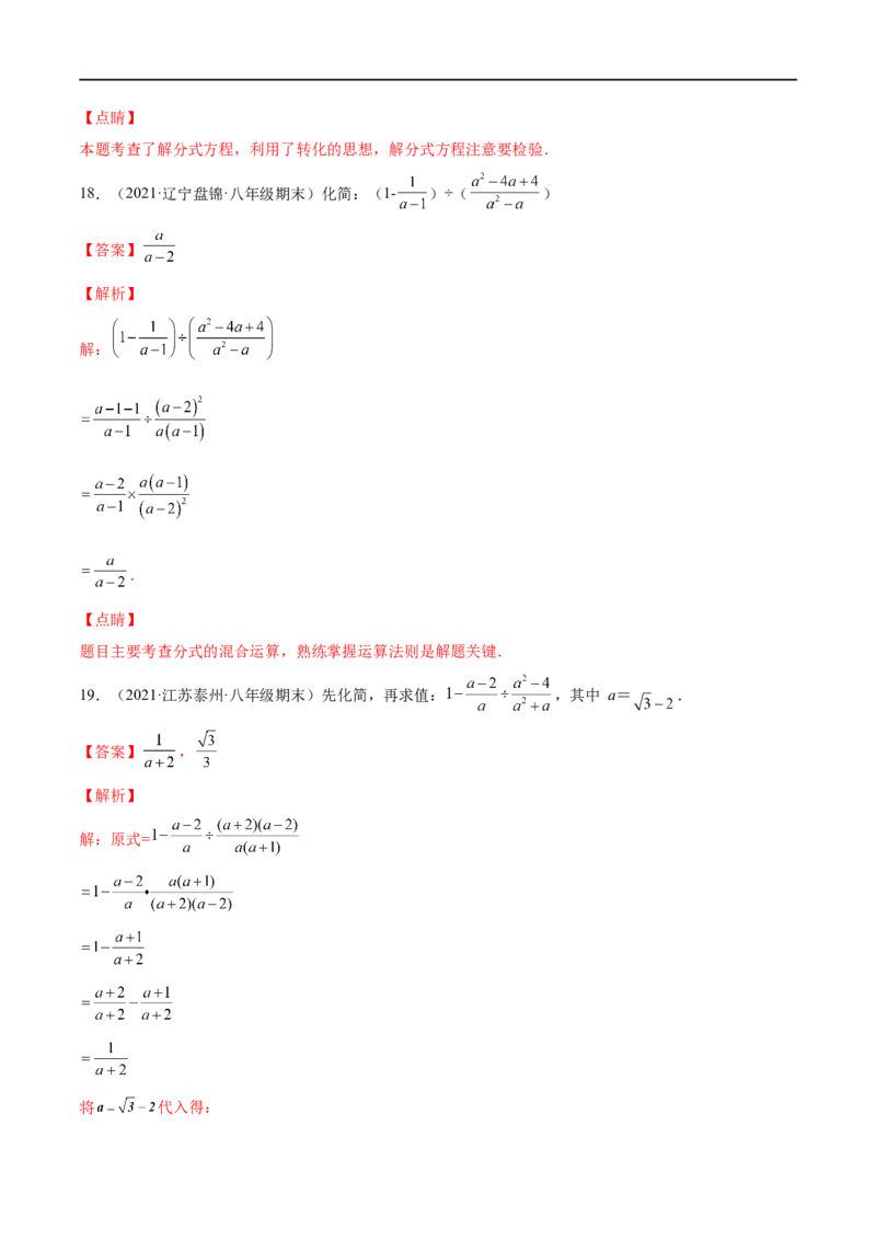 专练07计算题（20题）八年级数学下学期期末考点必杀200题（北师版）（解析版）_北师大初中数学_8下-北师大版初中数学_旧版-可参考_05习题试卷_5专项练习