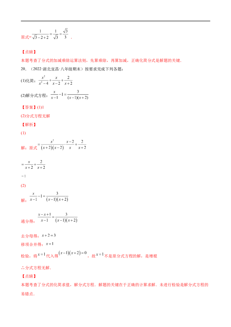 专练07计算题（20题）八年级数学下学期期末考点必杀200题（北师版）（解析版）_北师大初中数学_8下-北师大版初中数学_旧版-可参考_05习题试卷_5专项练习