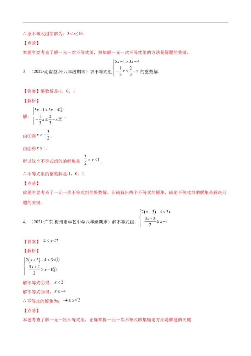 专练07计算题（20题）八年级数学下学期期末考点必杀200题（北师版）（解析版）_北师大初中数学_8下-北师大版初中数学_旧版-可参考_05习题试卷_5专项练习