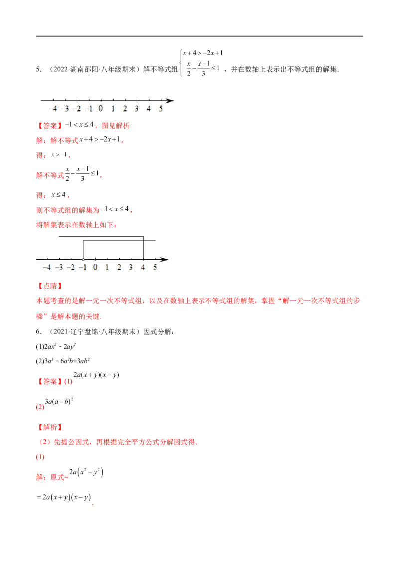 专练07计算题（20题）八年级数学下学期期末考点必杀200题（北师版）（解析版）_北师大初中数学_8下-北师大版初中数学_旧版-可参考_05习题试卷_5专项练习