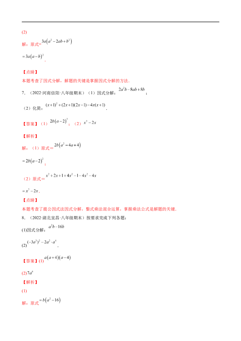 专练07计算题（20题）八年级数学下学期期末考点必杀200题（北师版）（解析版）_北师大初中数学_8下-北师大版初中数学_旧版-可参考_05习题试卷_5专项练习