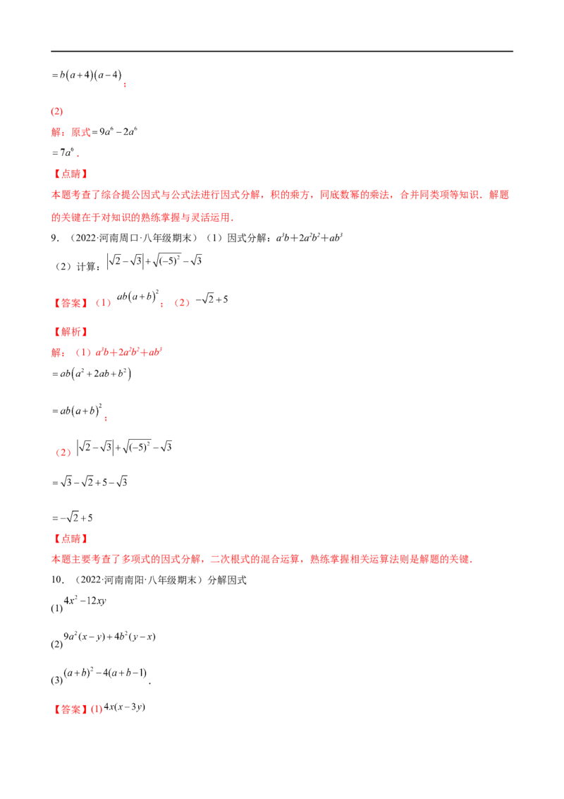 专练07计算题（20题）八年级数学下学期期末考点必杀200题（北师版）（解析版）_北师大初中数学_8下-北师大版初中数学_旧版-可参考_05习题试卷_5专项练习