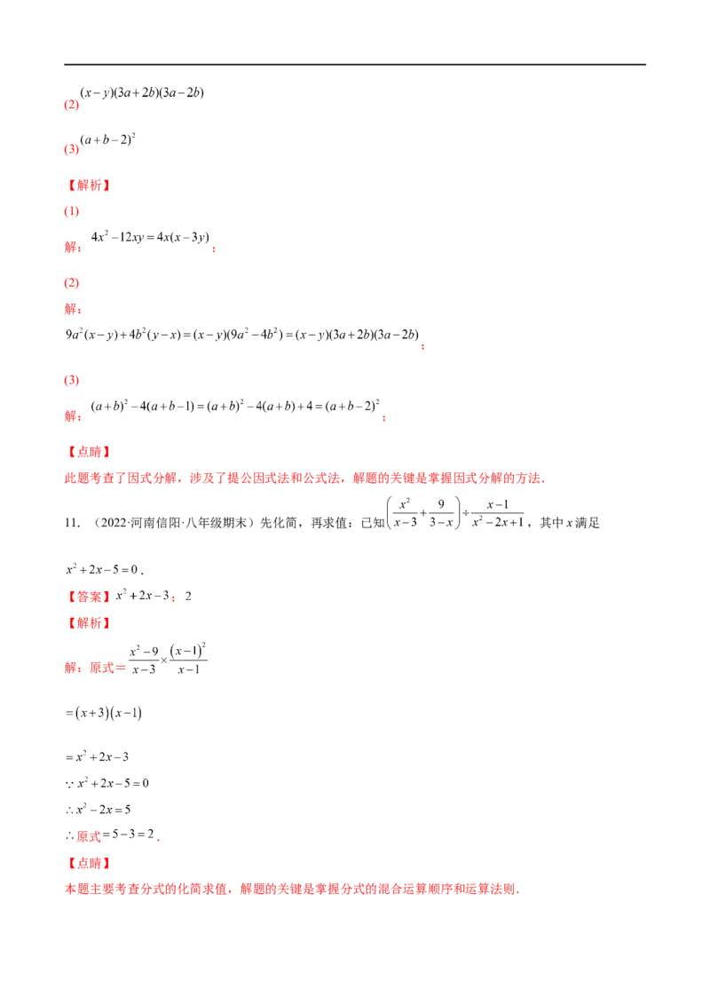 专练07计算题（20题）八年级数学下学期期末考点必杀200题（北师版）（解析版）_北师大初中数学_8下-北师大版初中数学_旧版-可参考_05习题试卷_5专项练习