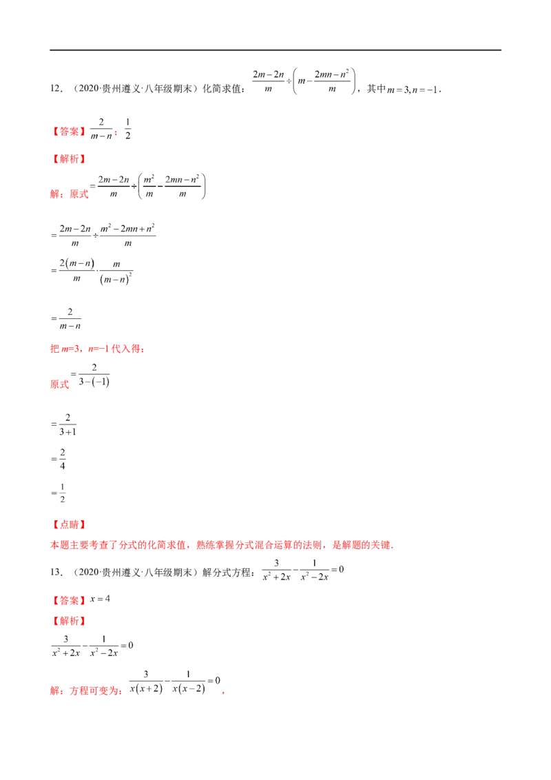 专练07计算题（20题）八年级数学下学期期末考点必杀200题（北师版）（解析版）_北师大初中数学_8下-北师大版初中数学_旧版-可参考_05习题试卷_5专项练习