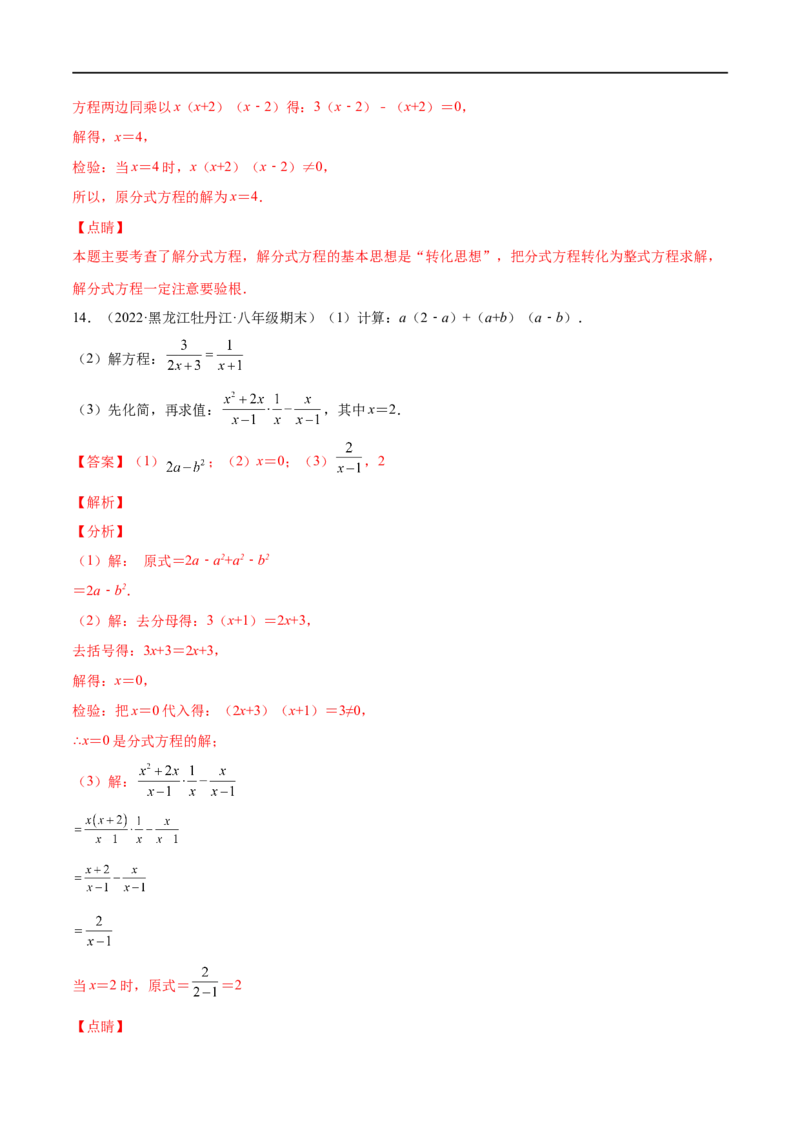 专练07计算题（20题）八年级数学下学期期末考点必杀200题（北师版）（解析版）_北师大初中数学_8下-北师大版初中数学_旧版-可参考_05习题试卷_5专项练习