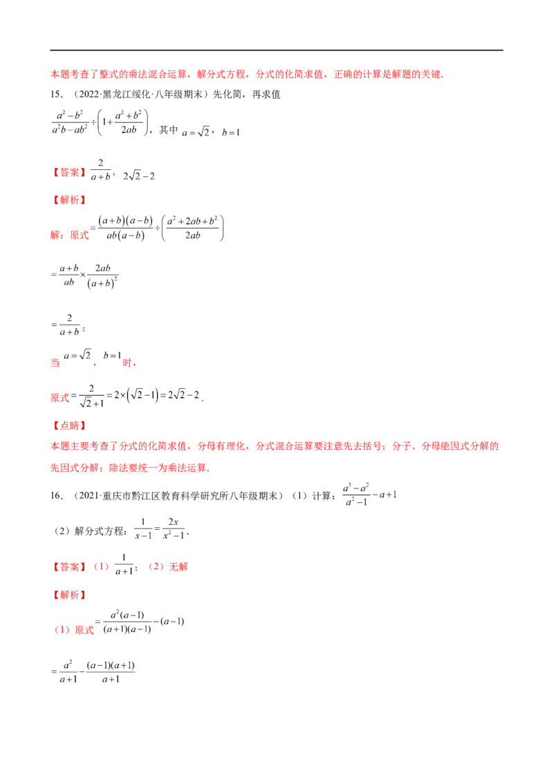 专练07计算题（20题）八年级数学下学期期末考点必杀200题（北师版）（解析版）_北师大初中数学_8下-北师大版初中数学_旧版-可参考_05习题试卷_5专项练习