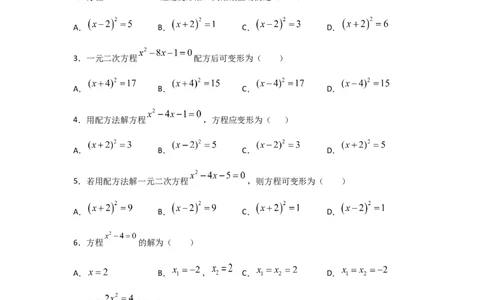 专题09用配方法求解一元二次方程(基础题型)（原卷版）_北师大初中数学_9上-北师大版初中数学_06专项讲练