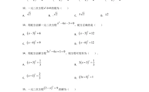专题09用配方法求解一元二次方程(基础题型)（原卷版）_北师大初中数学_9上-北师大版初中数学_06专项讲练