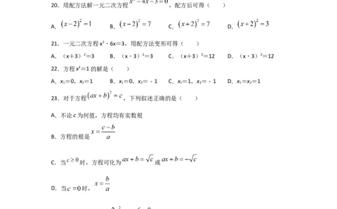 专题09用配方法求解一元二次方程(基础题型)（原卷版）_北师大初中数学_9上-北师大版初中数学_06专项讲练