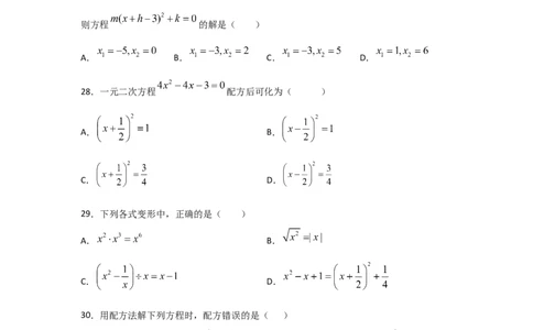 专题09用配方法求解一元二次方程(基础题型)（原卷版）_北师大初中数学_9上-北师大版初中数学_06专项讲练