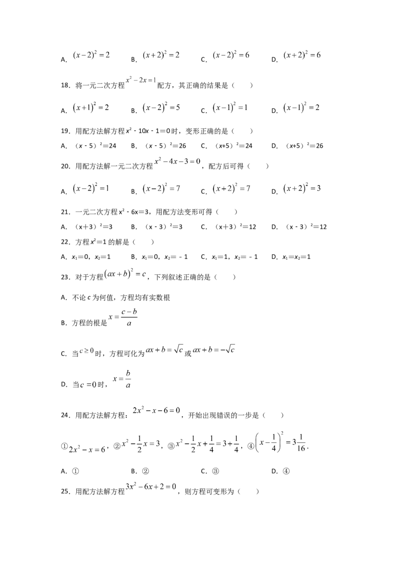 专题09用配方法求解一元二次方程(基础题型)（原卷版）_北师大初中数学_9上-北师大版初中数学_06专项讲练