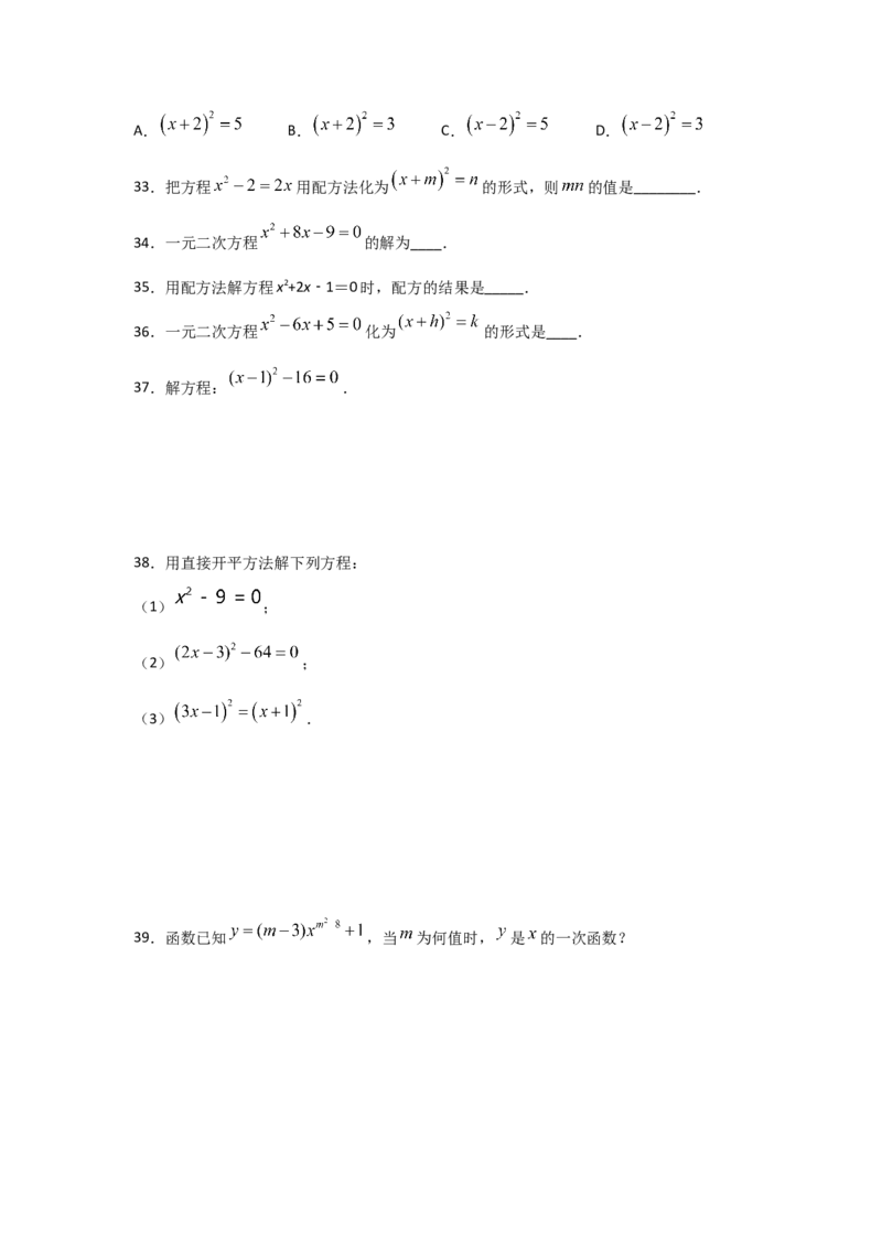专题09用配方法求解一元二次方程(基础题型)（原卷版）_北师大初中数学_9上-北师大版初中数学_06专项讲练