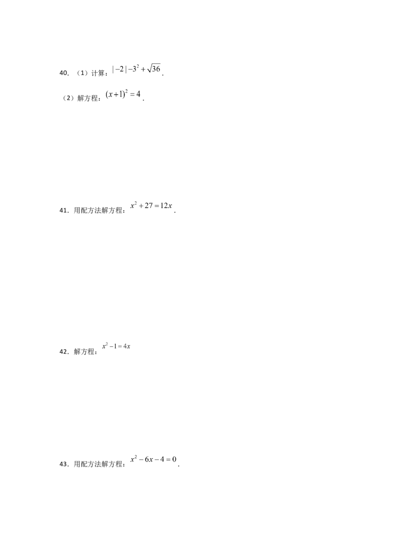 专题09用配方法求解一元二次方程(基础题型)（原卷版）_北师大初中数学_9上-北师大版初中数学_06专项讲练