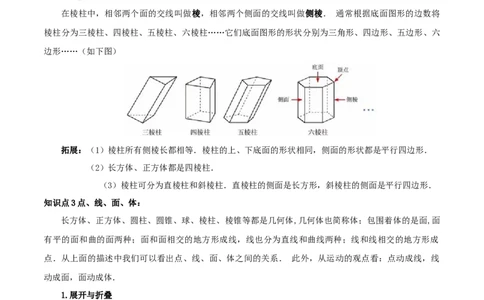 专题01丰富的图形世界15考点复习指南（讲+练）（原卷版）_北师大初中数学_7上-北师大版初中数学_7上-初中数学北师大（2024新版）持续更新_05讲义练习