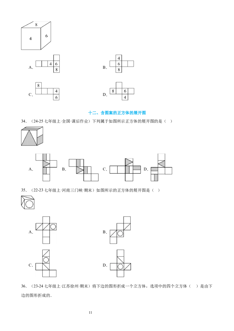专题01丰富的图形世界15考点复习指南（讲+练）（原卷版）_北师大初中数学_7上-北师大版初中数学_7上-初中数学北师大（2024新版）持续更新_05讲义练习