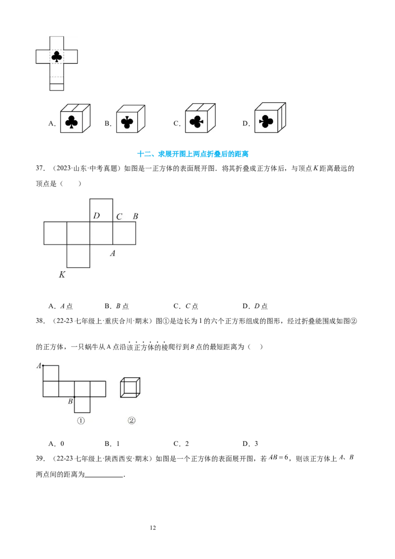 专题01丰富的图形世界15考点复习指南（讲+练）（原卷版）_北师大初中数学_7上-北师大版初中数学_7上-初中数学北师大（2024新版）持续更新_05讲义练习